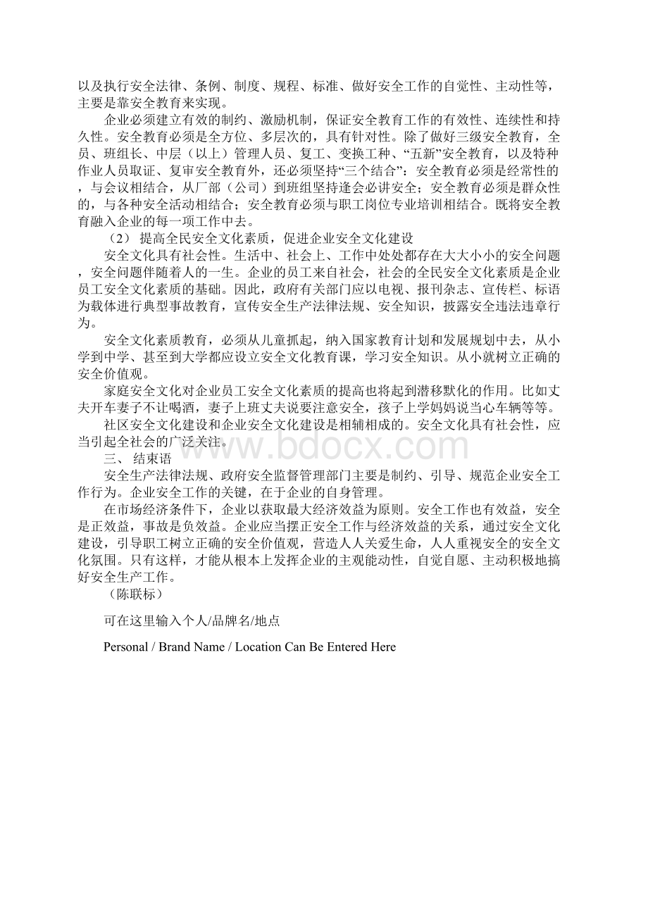 中小企业安全管理详细版Word格式.docx_第3页