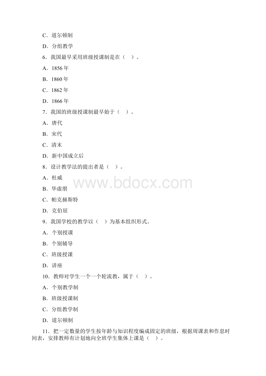 教育学之教学练习题.docx_第2页