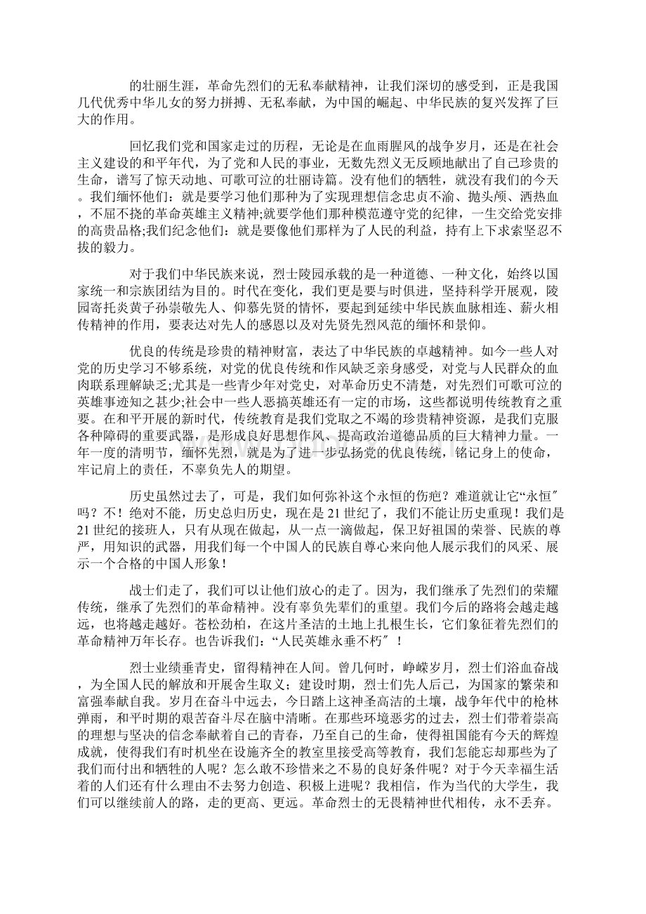 参观陈树湘烈士陵园心得体会精选Word格式.docx_第3页