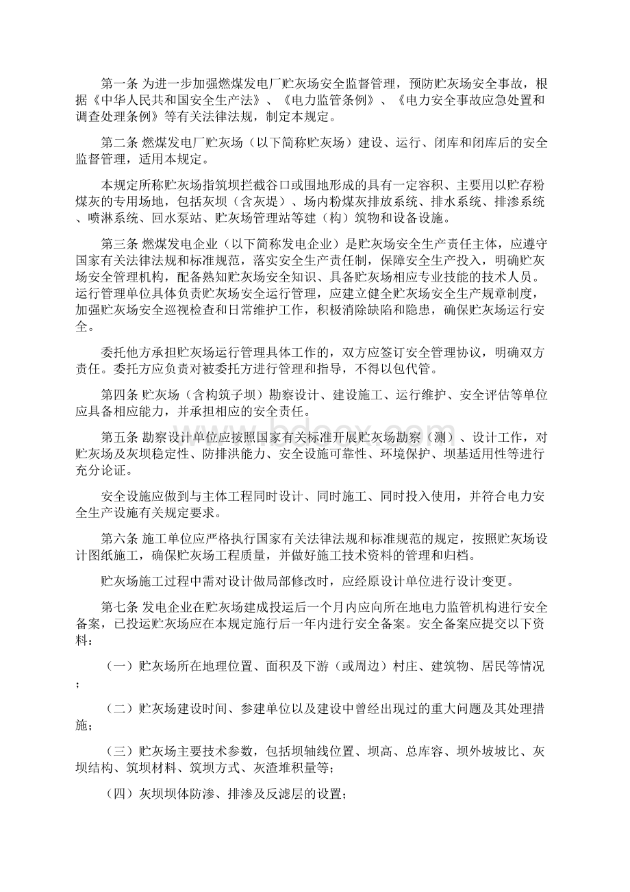 燃煤电厂储灰厂安全管理规定文档格式.docx_第2页