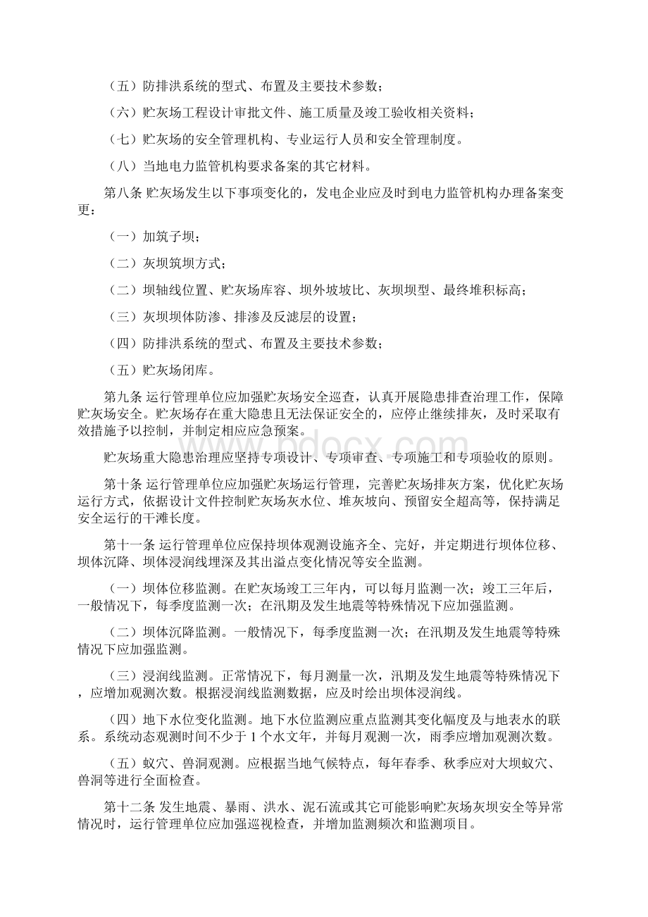 燃煤电厂储灰厂安全管理规定文档格式.docx_第3页