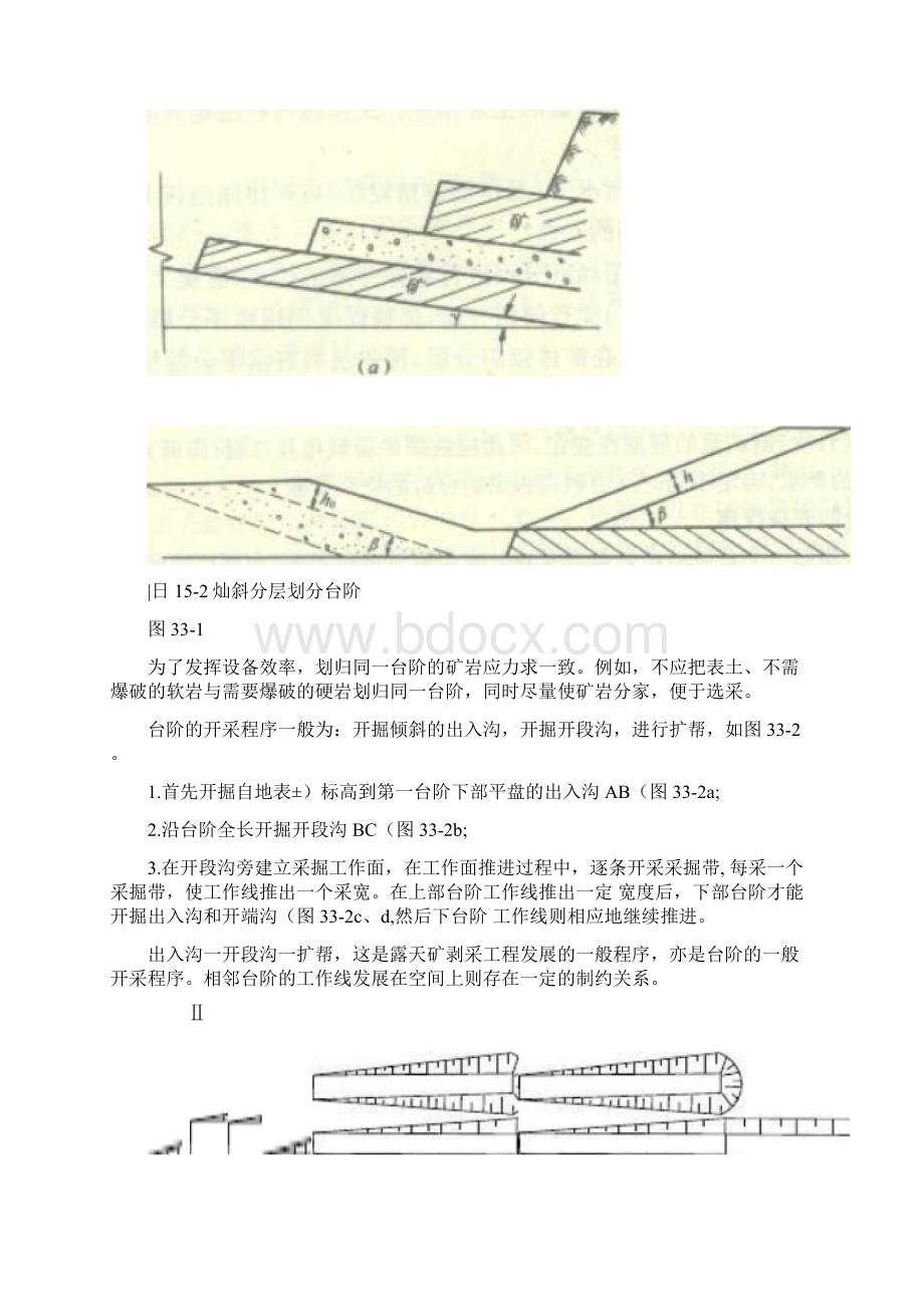 露天开采程序及开拓运输系统图文.docx_第2页