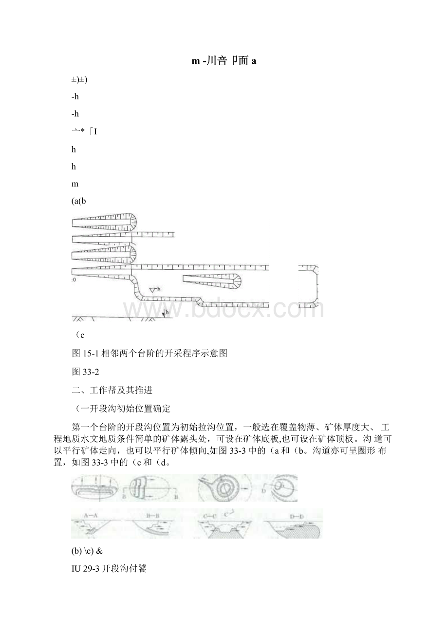 露天开采程序及开拓运输系统图文.docx_第3页