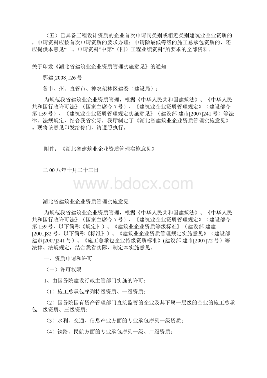 建筑业企业资质申请资料Word格式.docx_第3页