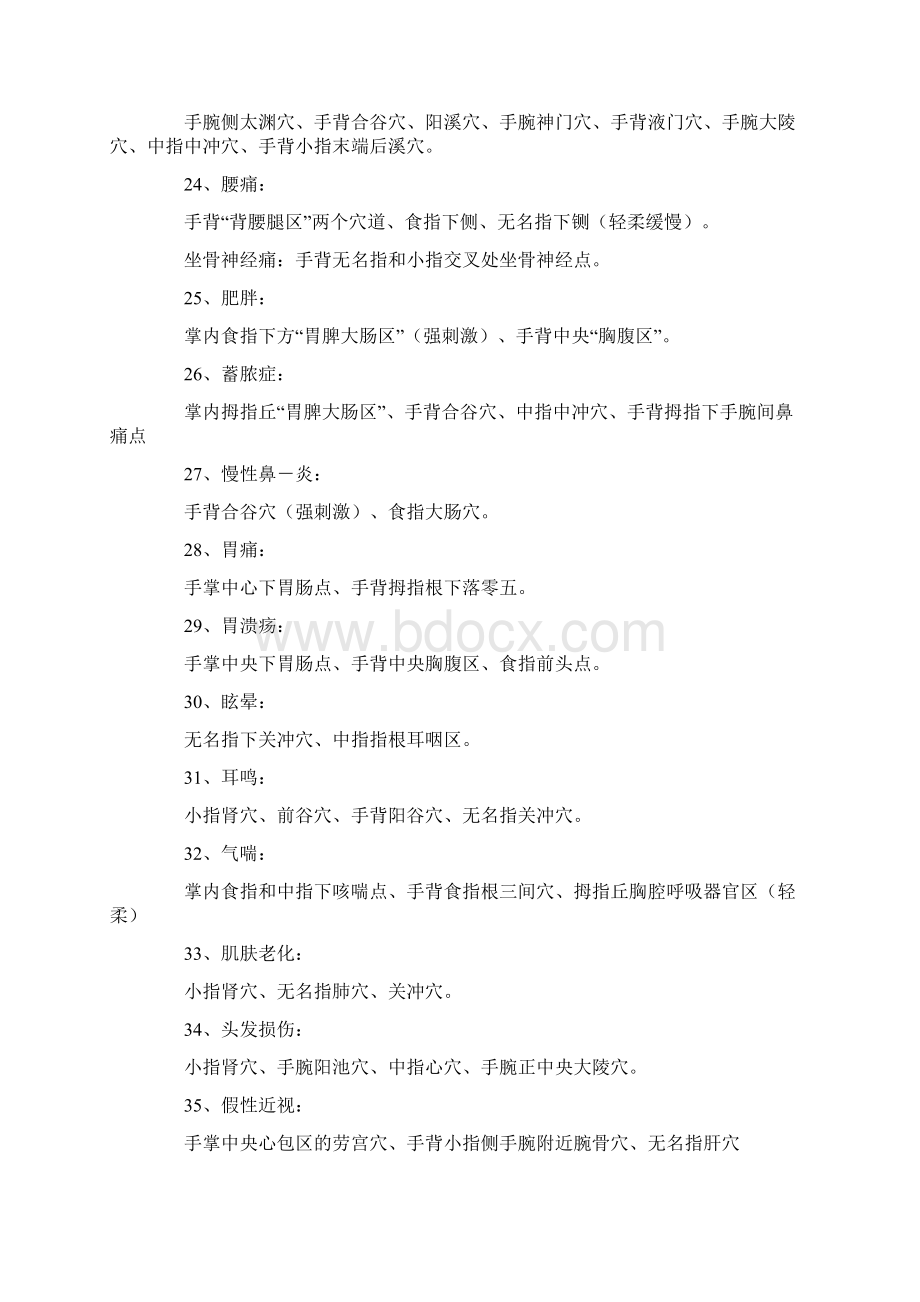 最新中医手掌穴位图图解Word文档下载推荐.docx_第3页