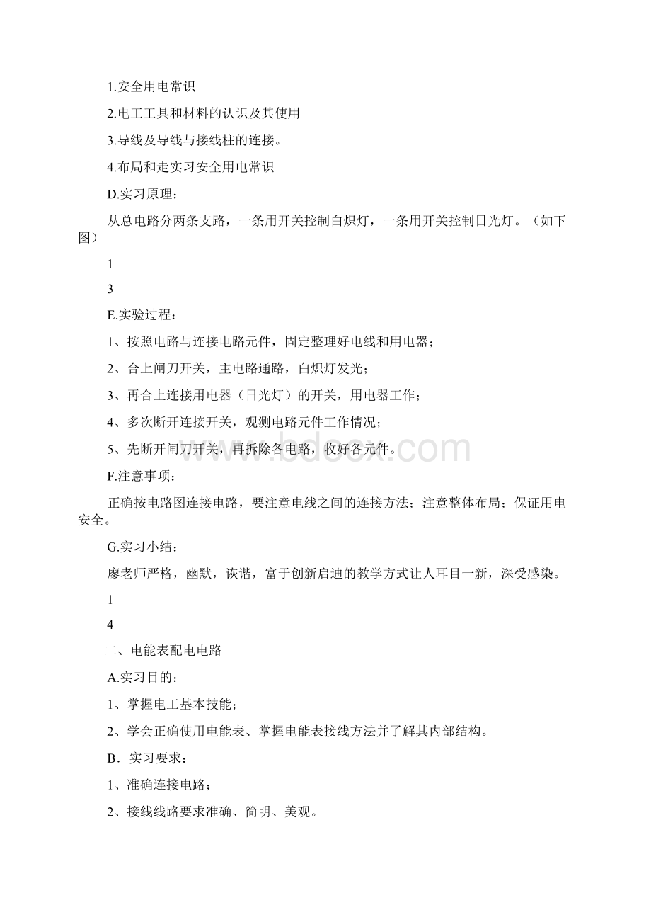 沈阳工程学院电工实习报告doc.docx_第2页