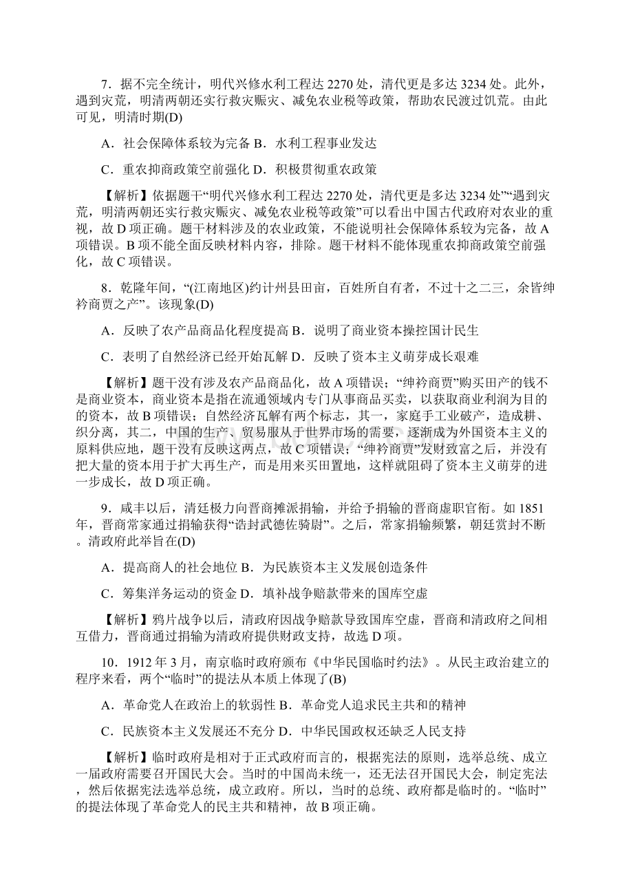 湖南省师范大学附属中学届高三历史上学期第三次月考试题.docx_第3页