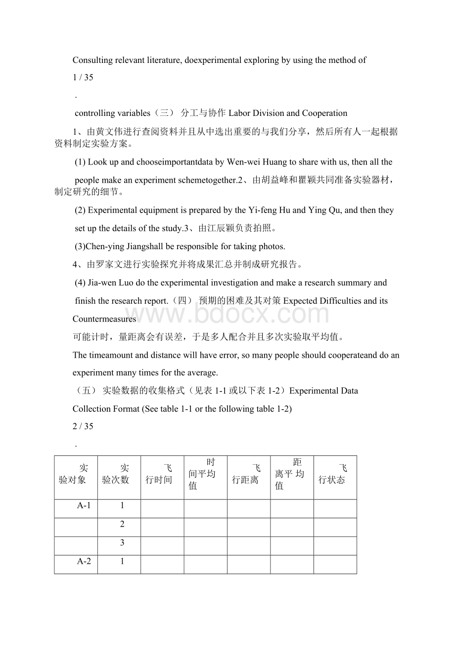 纸飞机型状体积和质量以及风等对飞行效果影响的研究.docx_第2页