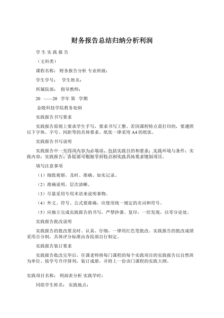 财务报告总结归纳分析利润.docx