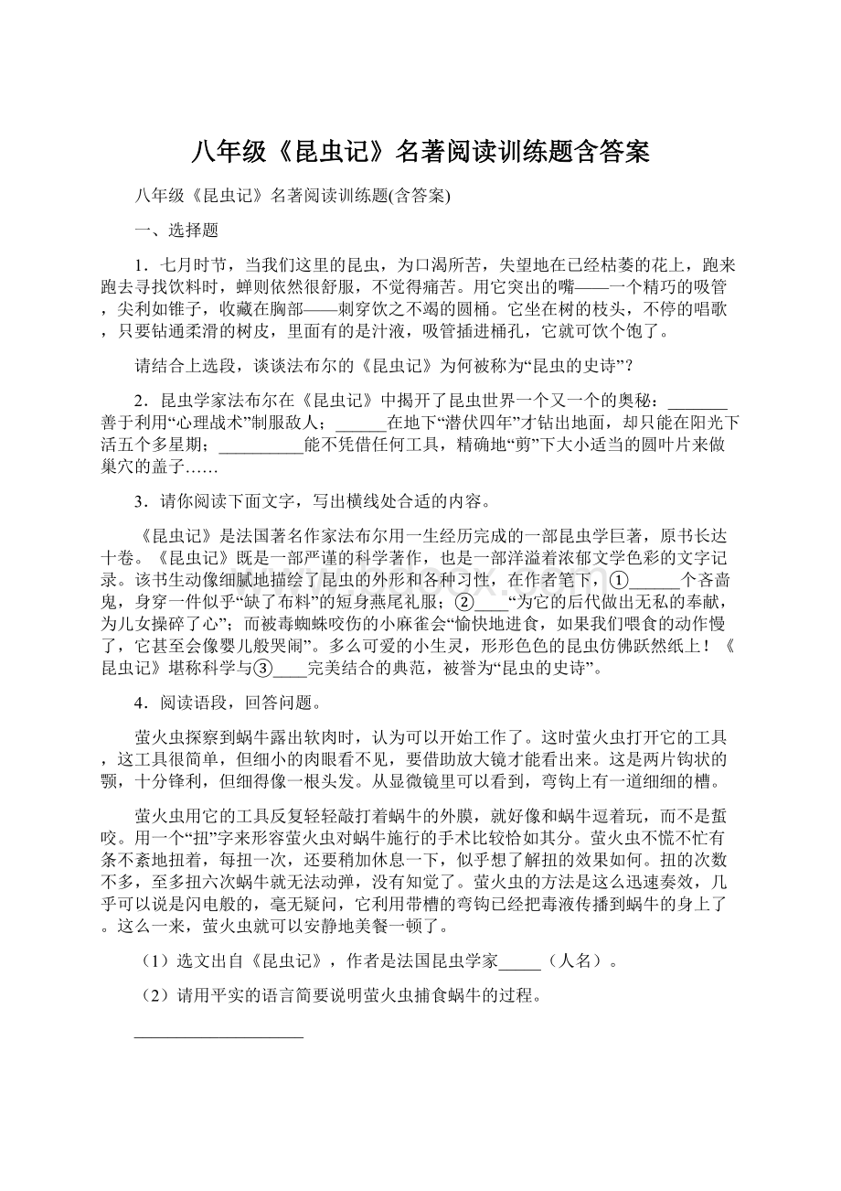 八年级《昆虫记》名著阅读训练题含答案.docx