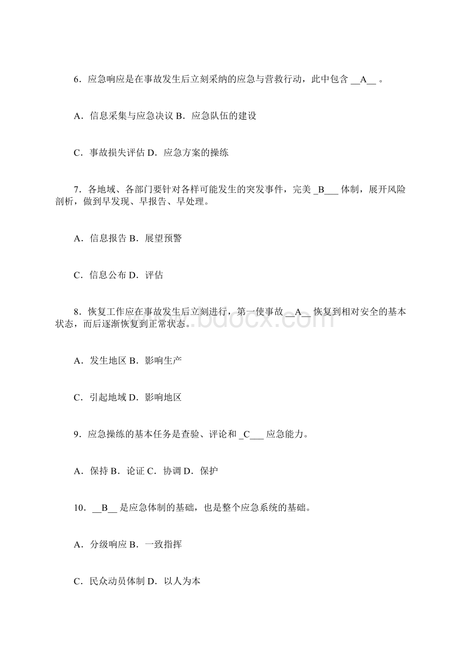 应急管理知识试题及答案Word格式.docx_第2页