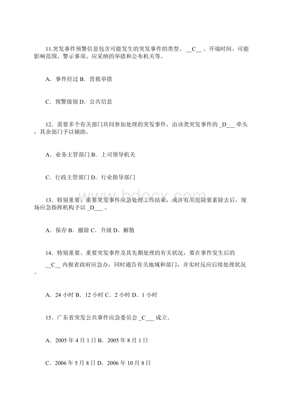 应急管理知识试题及答案Word格式.docx_第3页