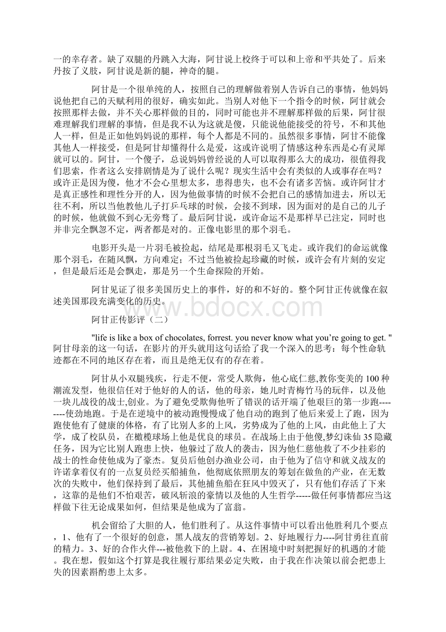 阿甘正传影评Word文档下载推荐.docx_第2页