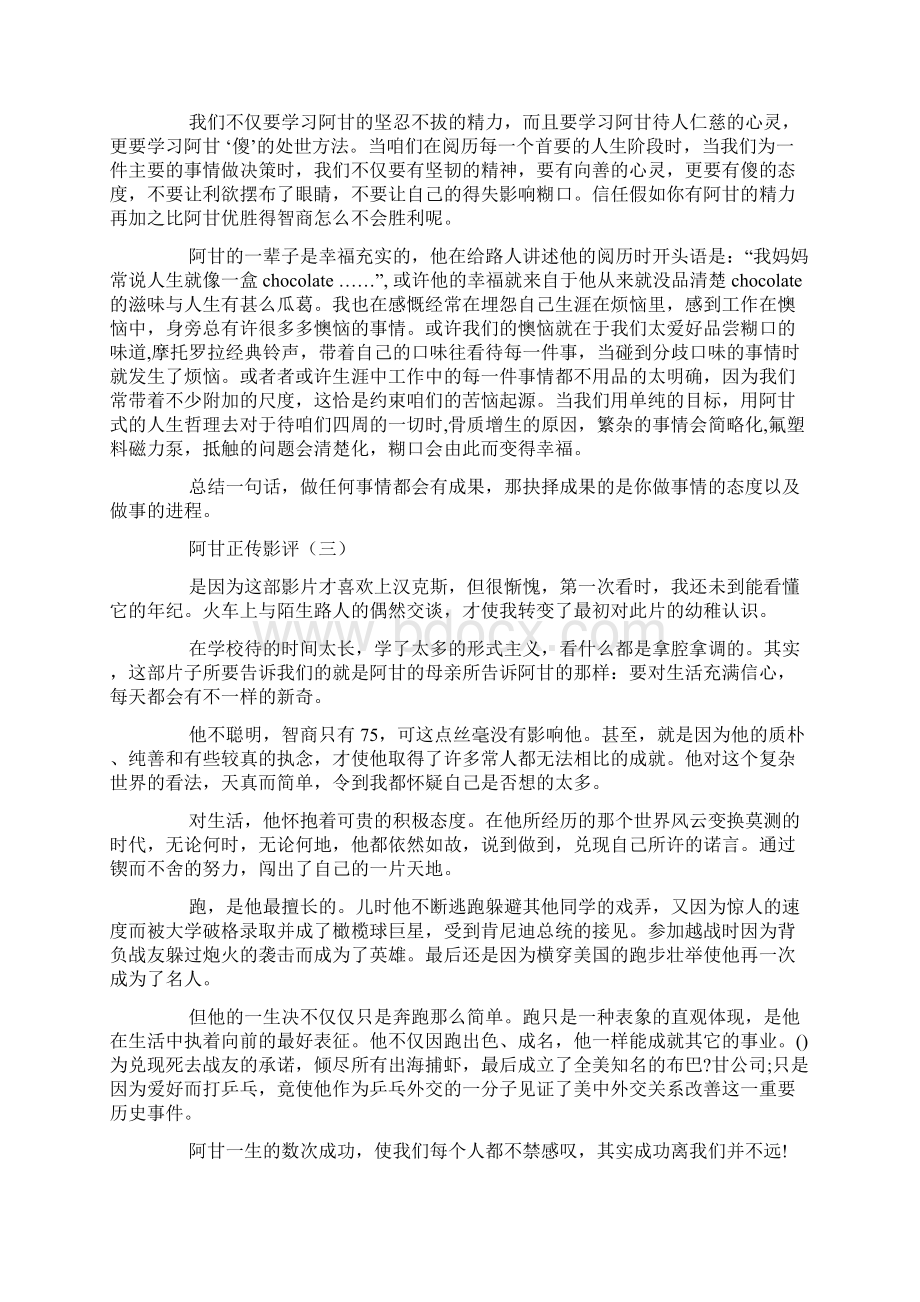 阿甘正传影评Word文档下载推荐.docx_第3页