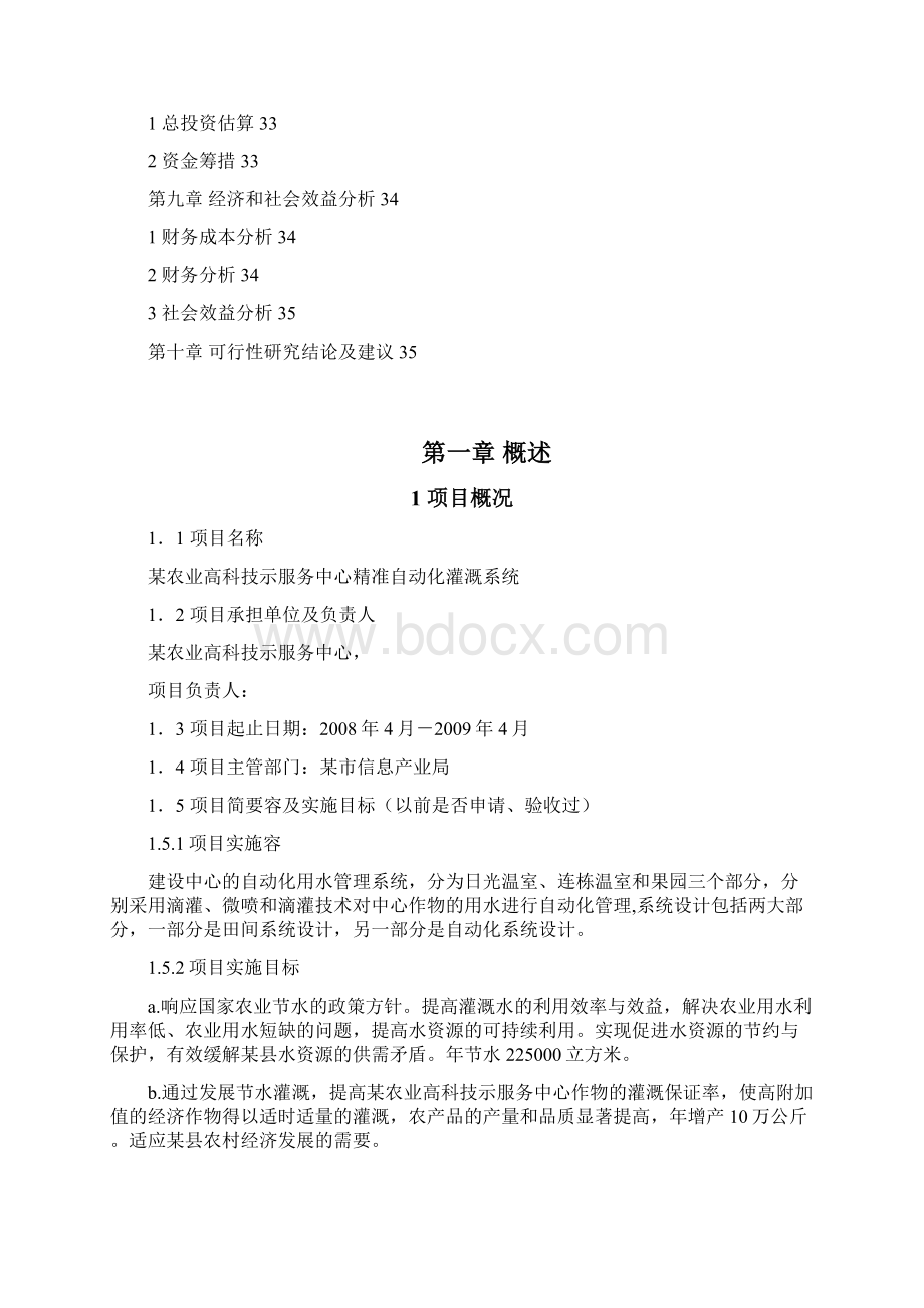 精准自动化灌溉系统项目可行性实施报告.docx_第2页