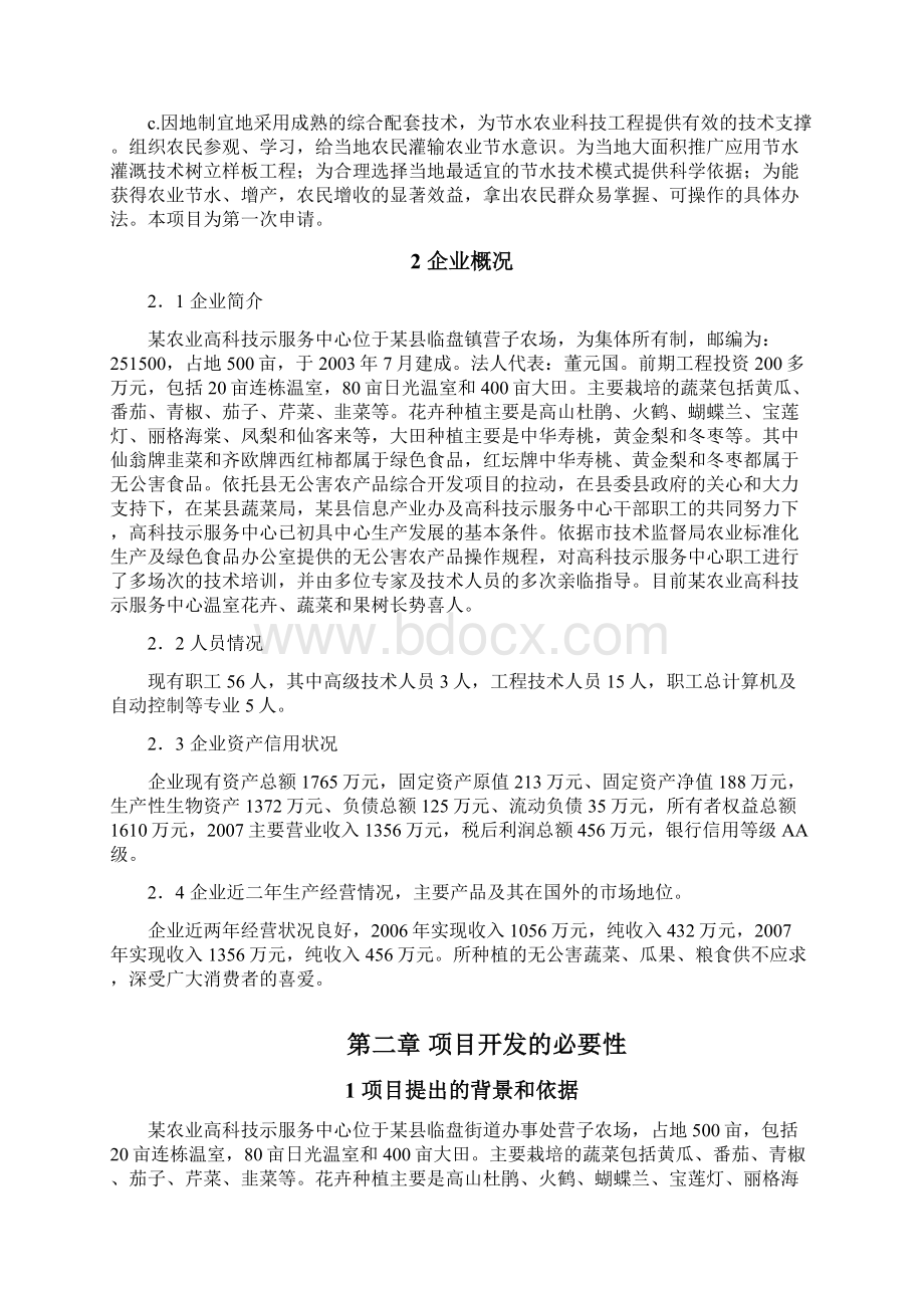 精准自动化灌溉系统项目可行性实施报告.docx_第3页