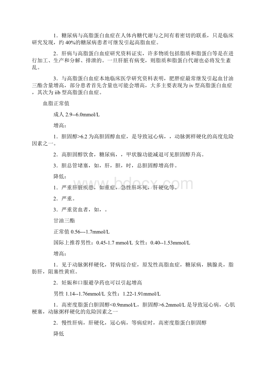 高血脂健康干预方案.docx_第2页