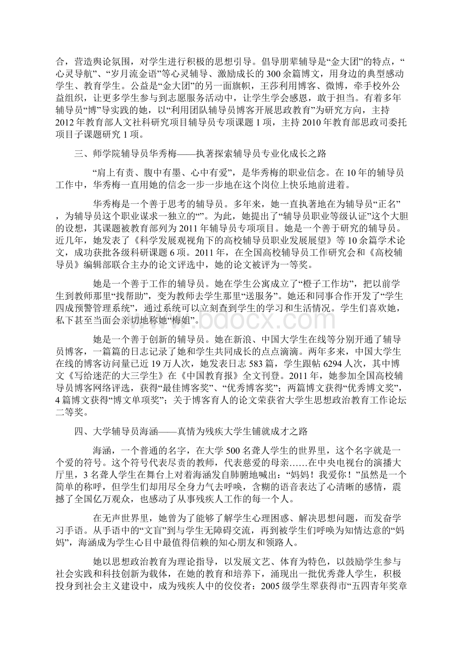 全国十佳辅导员事迹材料汇编.docx_第2页