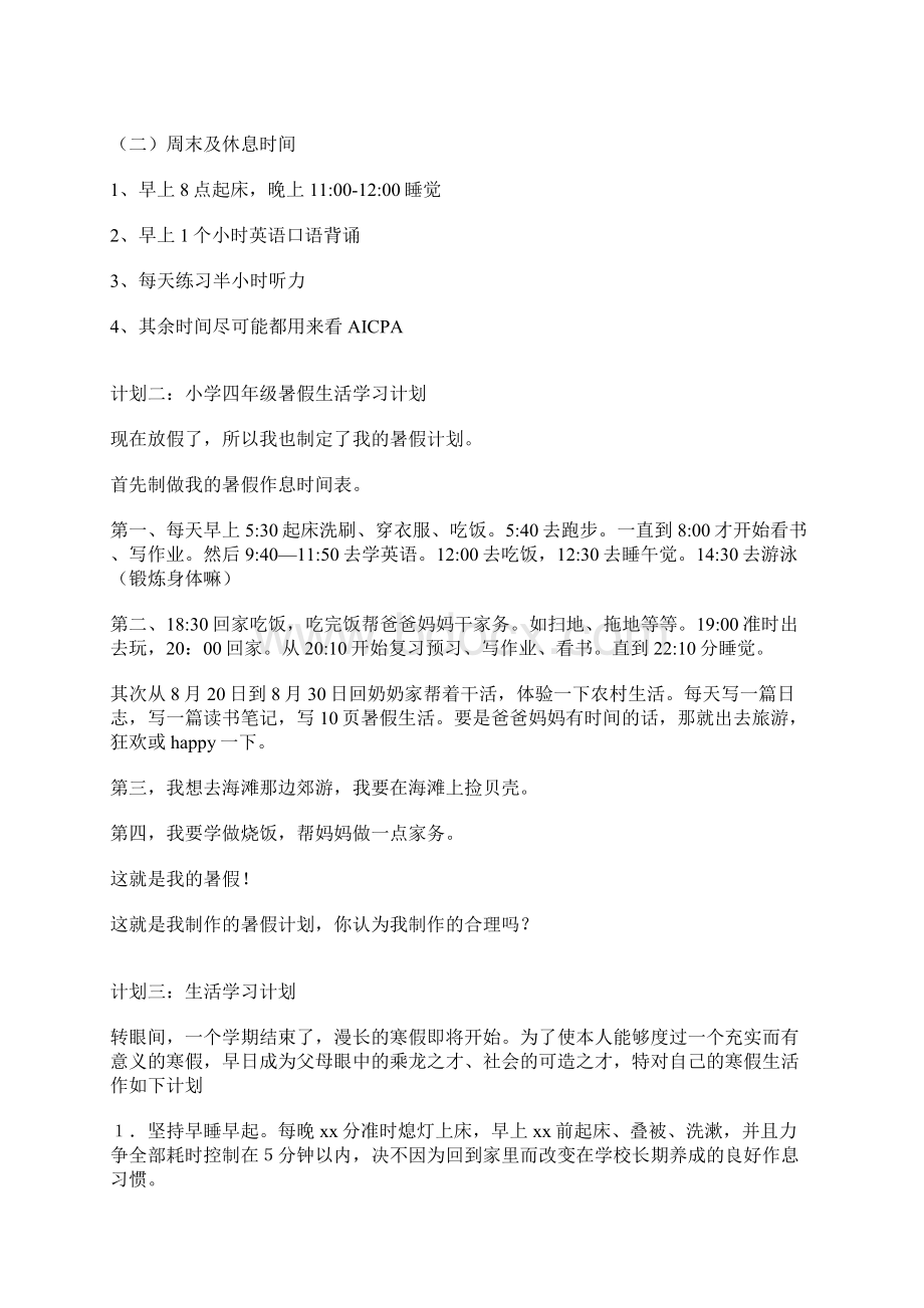 生活学习计划.docx_第2页