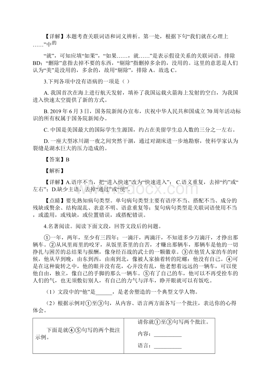 湖南省岳阳市中考语文试题解析版.docx_第2页