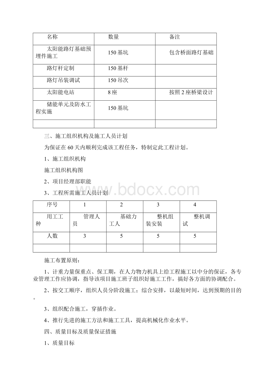 市政公路太阳能路灯施工方案之欧阳科创编Word格式.docx_第3页