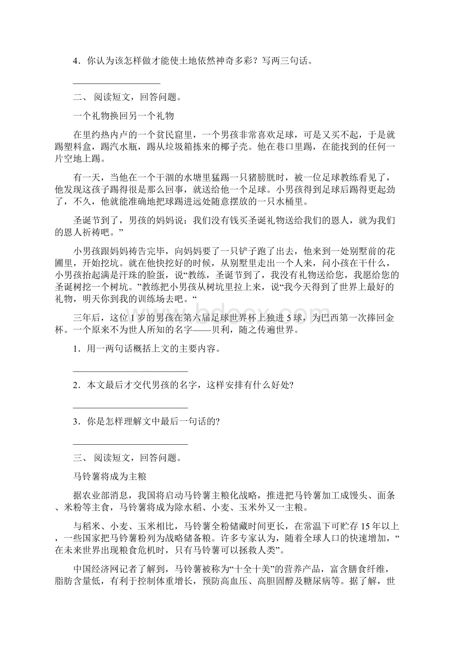 人教版六年级下册语文短文阅读练习精选10篇.docx_第2页