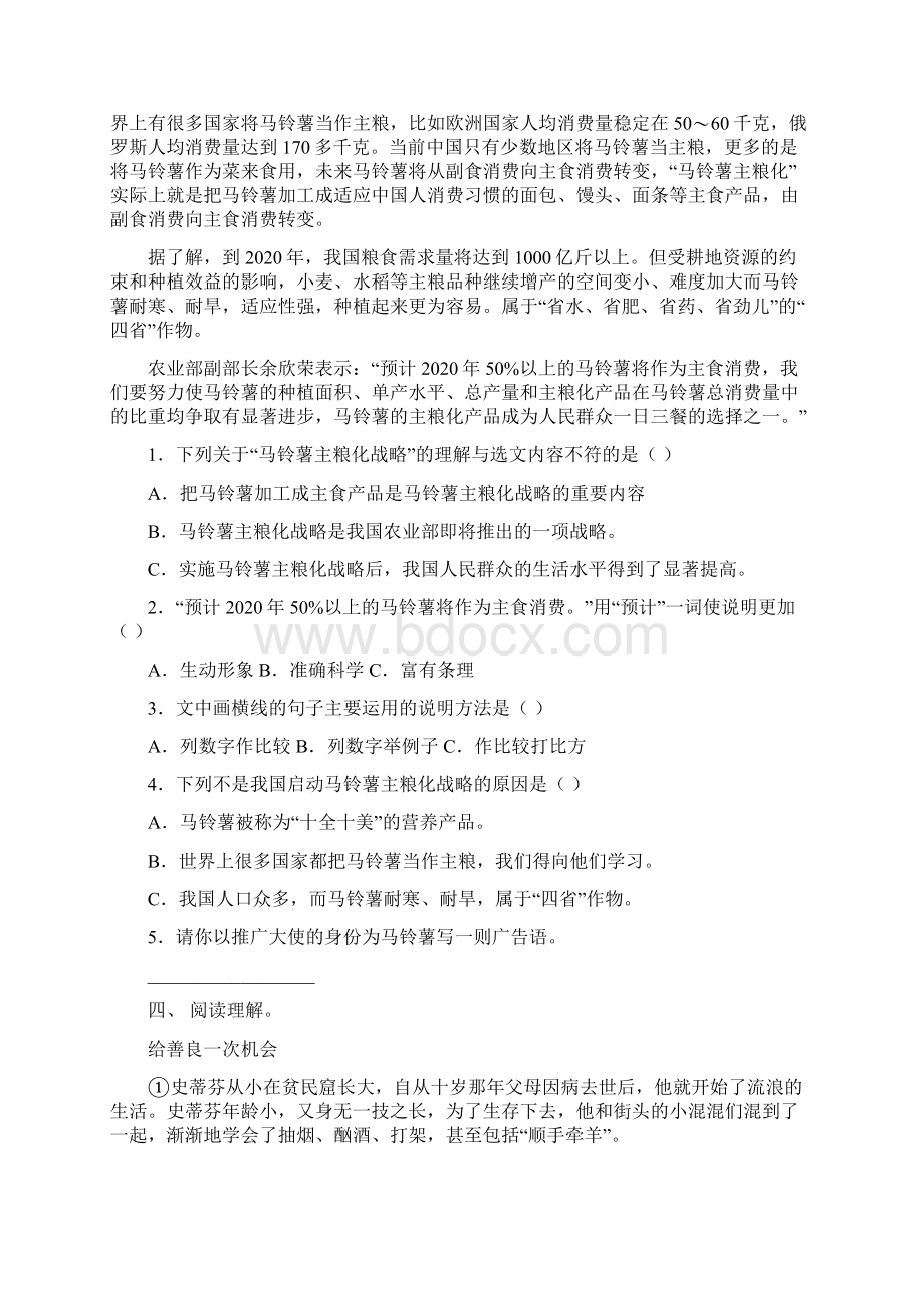 人教版六年级下册语文短文阅读练习精选10篇.docx_第3页