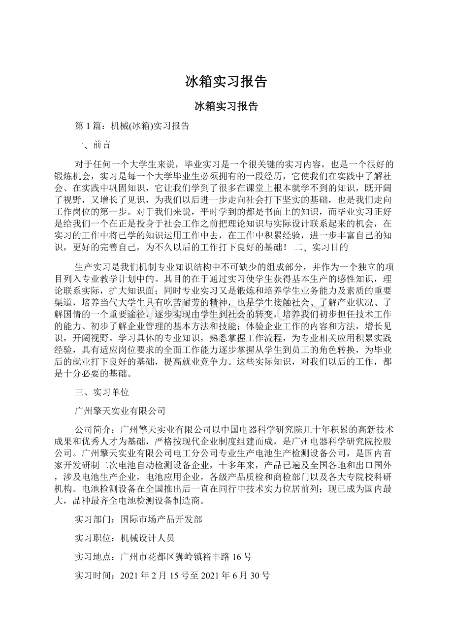 冰箱实习报告.docx