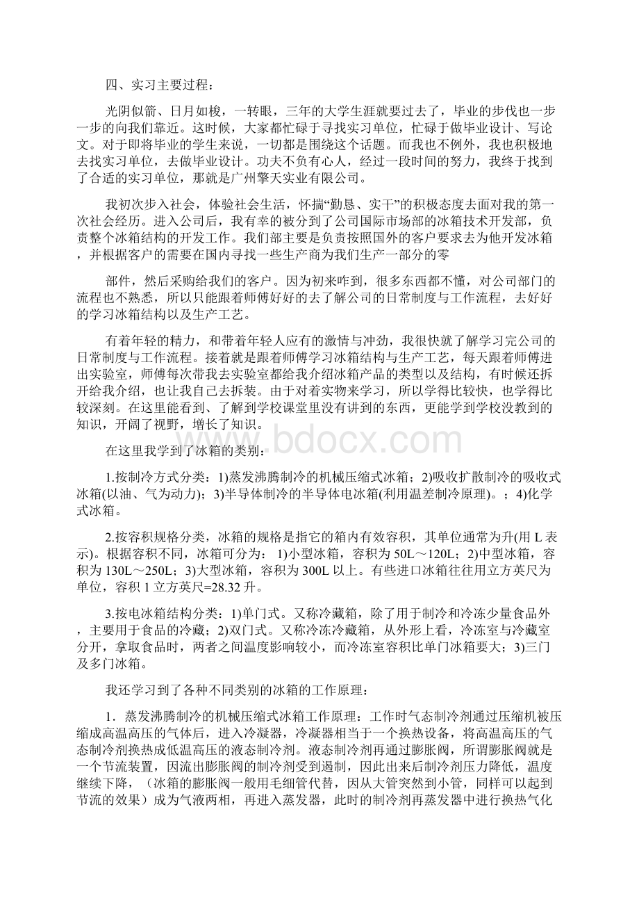 冰箱实习报告.docx_第2页