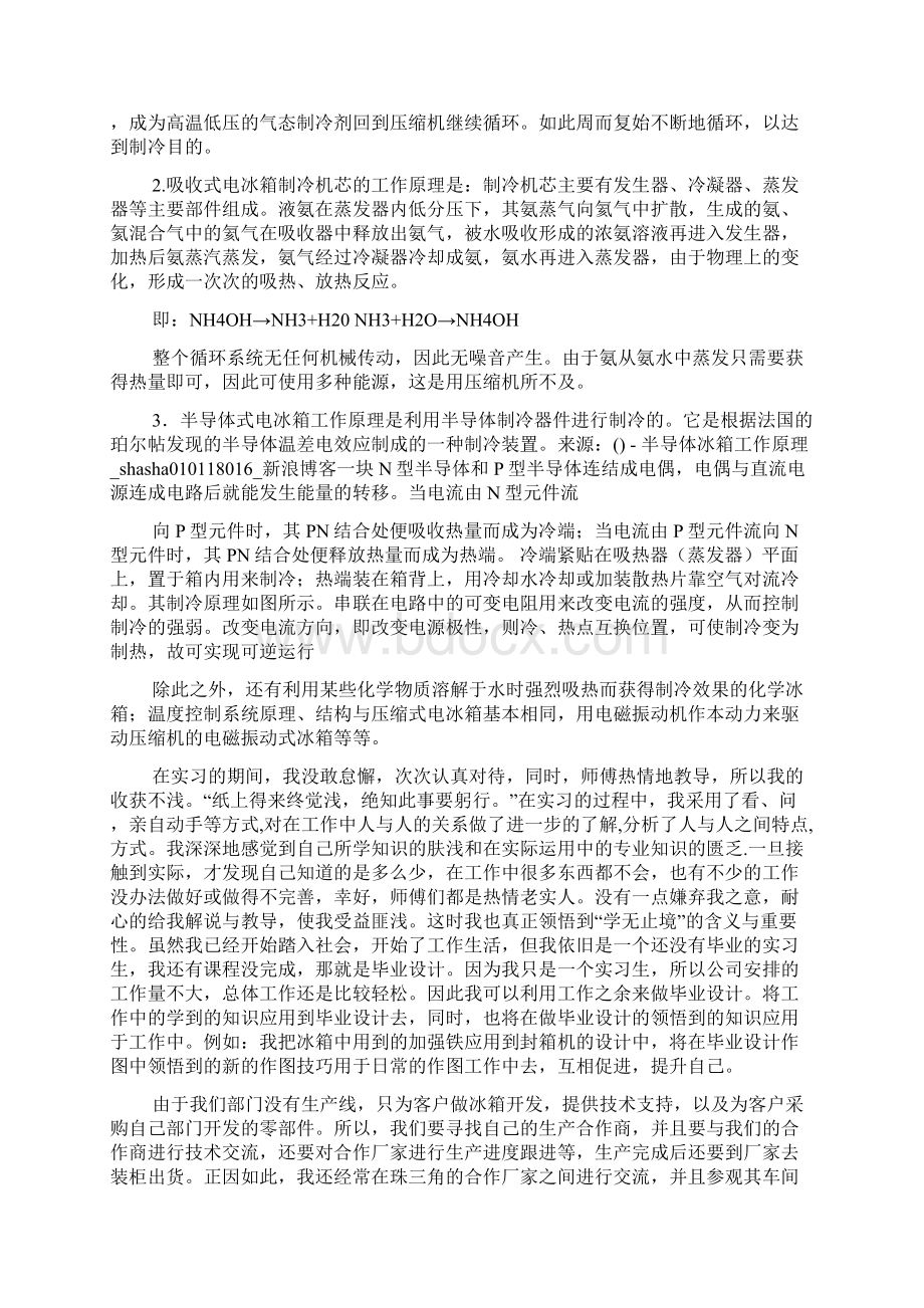 冰箱实习报告.docx_第3页