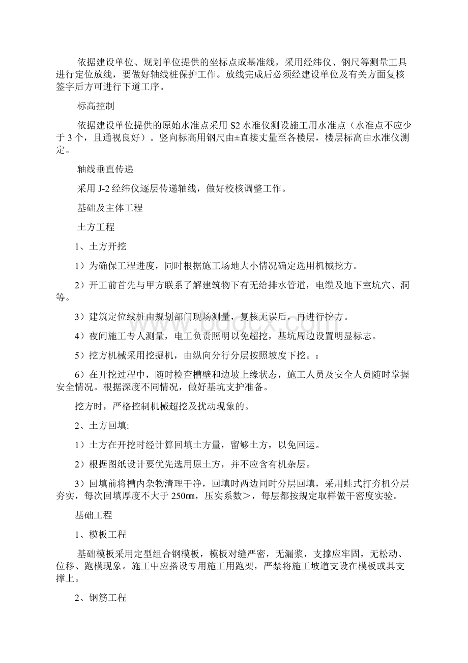 消防改造工程施工组织设计.docx_第3页