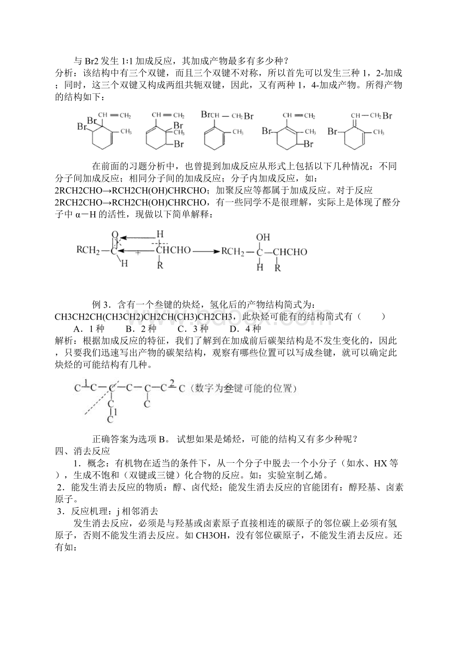 有机化合物醇和酚.docx_第3页