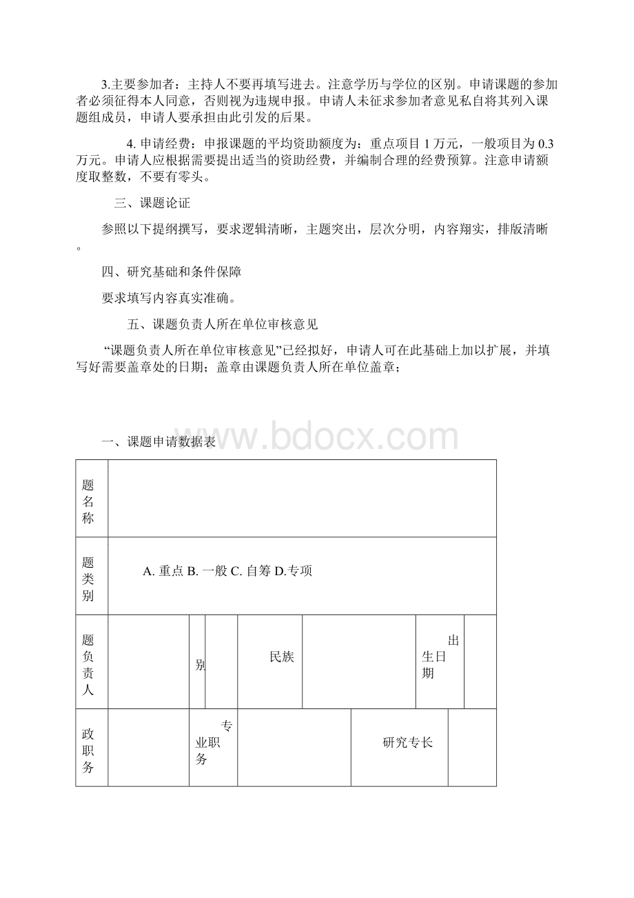 中国大学生体育协会课题申报书.docx_第2页