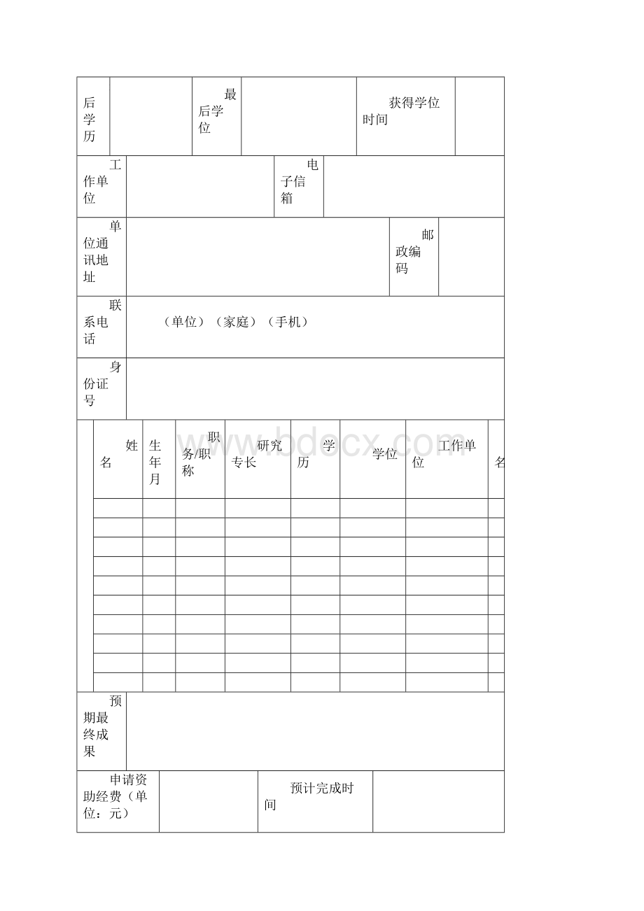 中国大学生体育协会课题申报书.docx_第3页