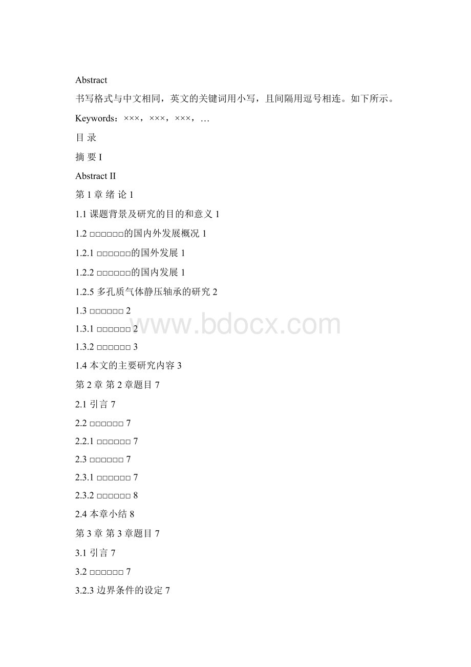 毕业设计论文模板版Word格式文档下载.docx_第3页