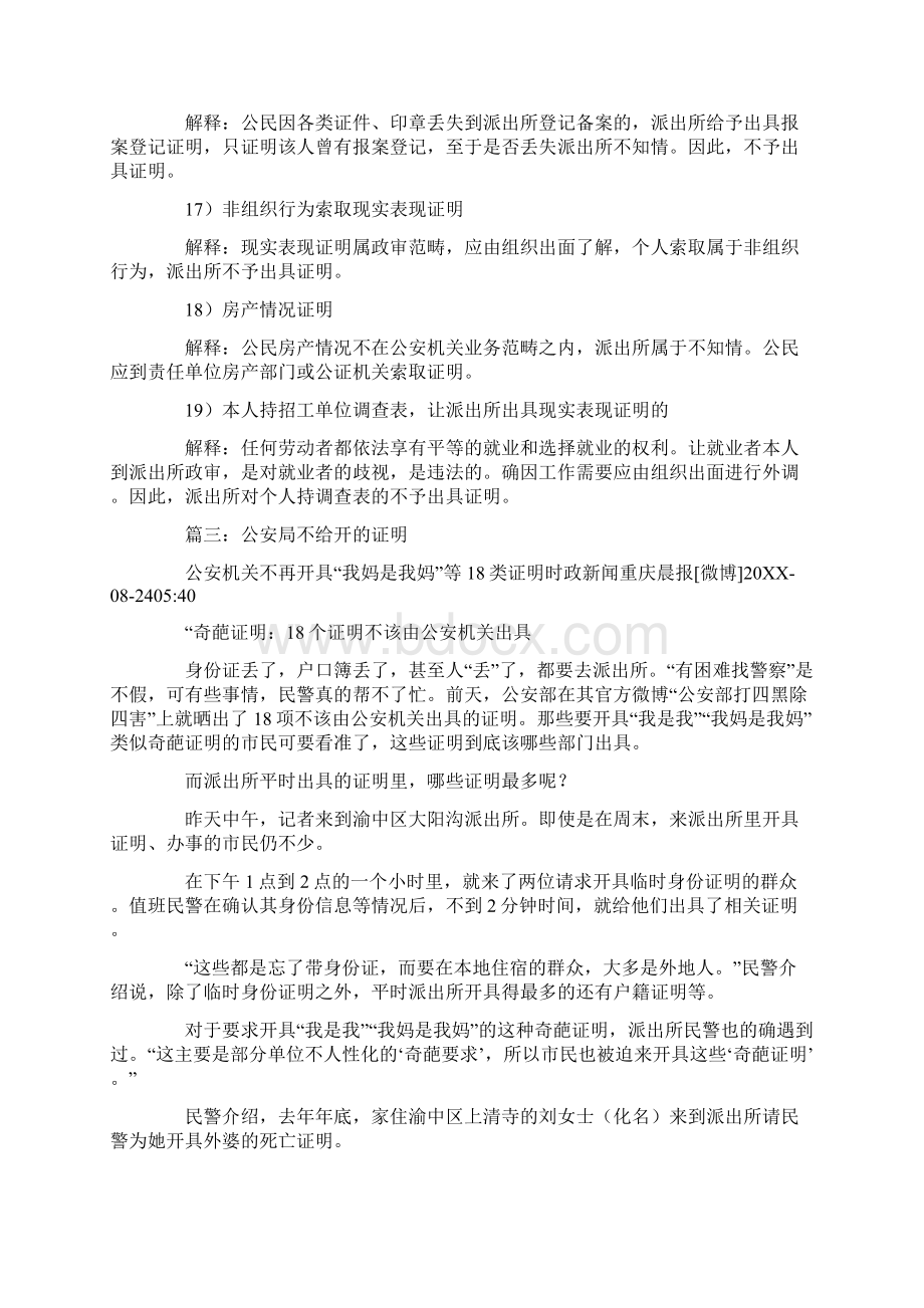 档案年龄错误如何开证明信Word文档下载推荐.docx_第3页