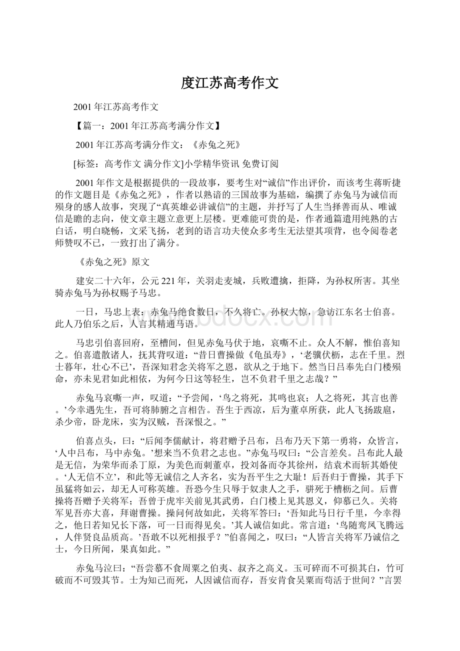 度江苏高考作文Word文档格式.docx