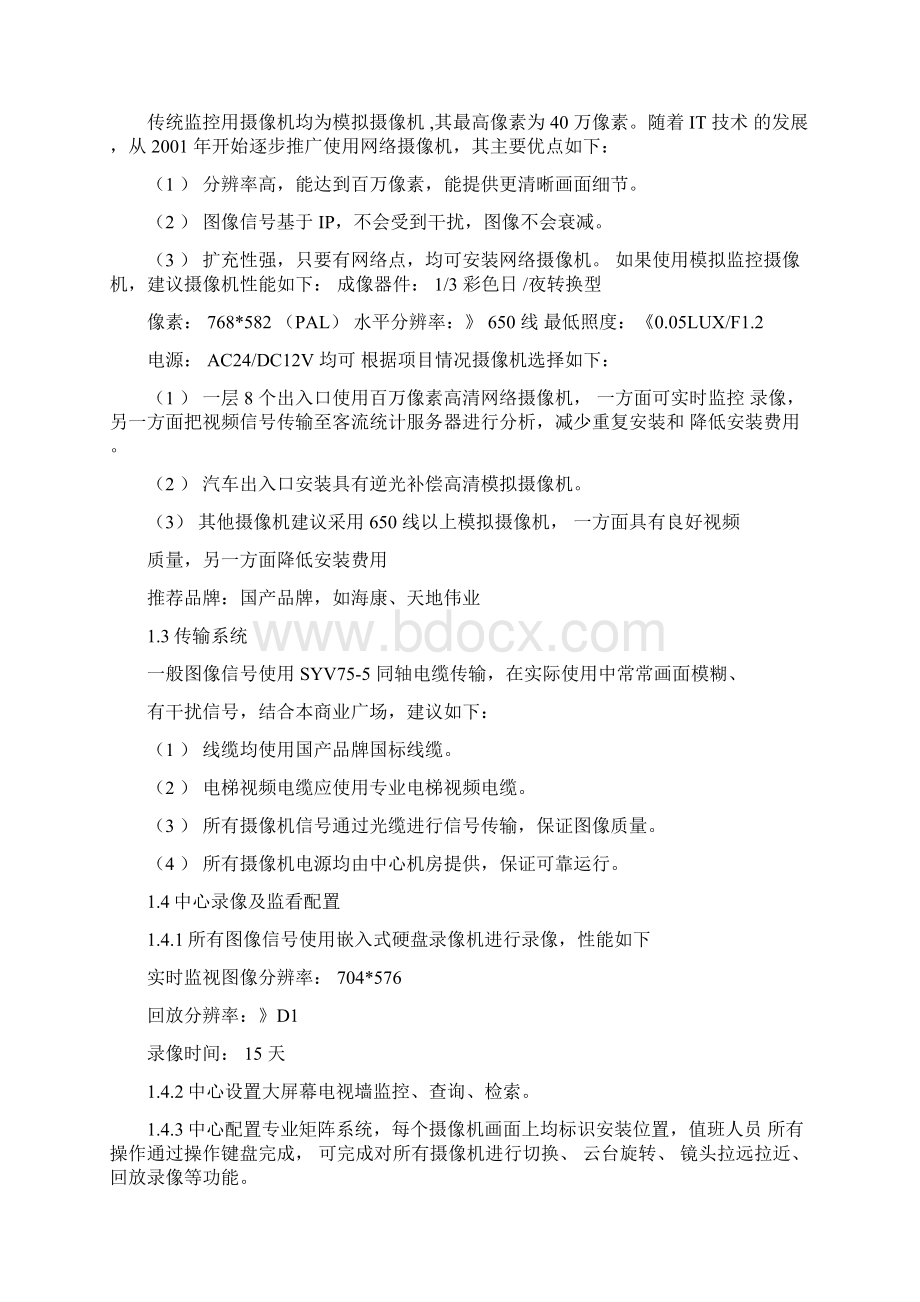 商业广场智能化系统初步设计方案v20.docx_第3页