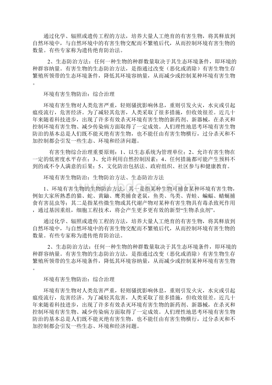 消杀解决方案.docx_第2页