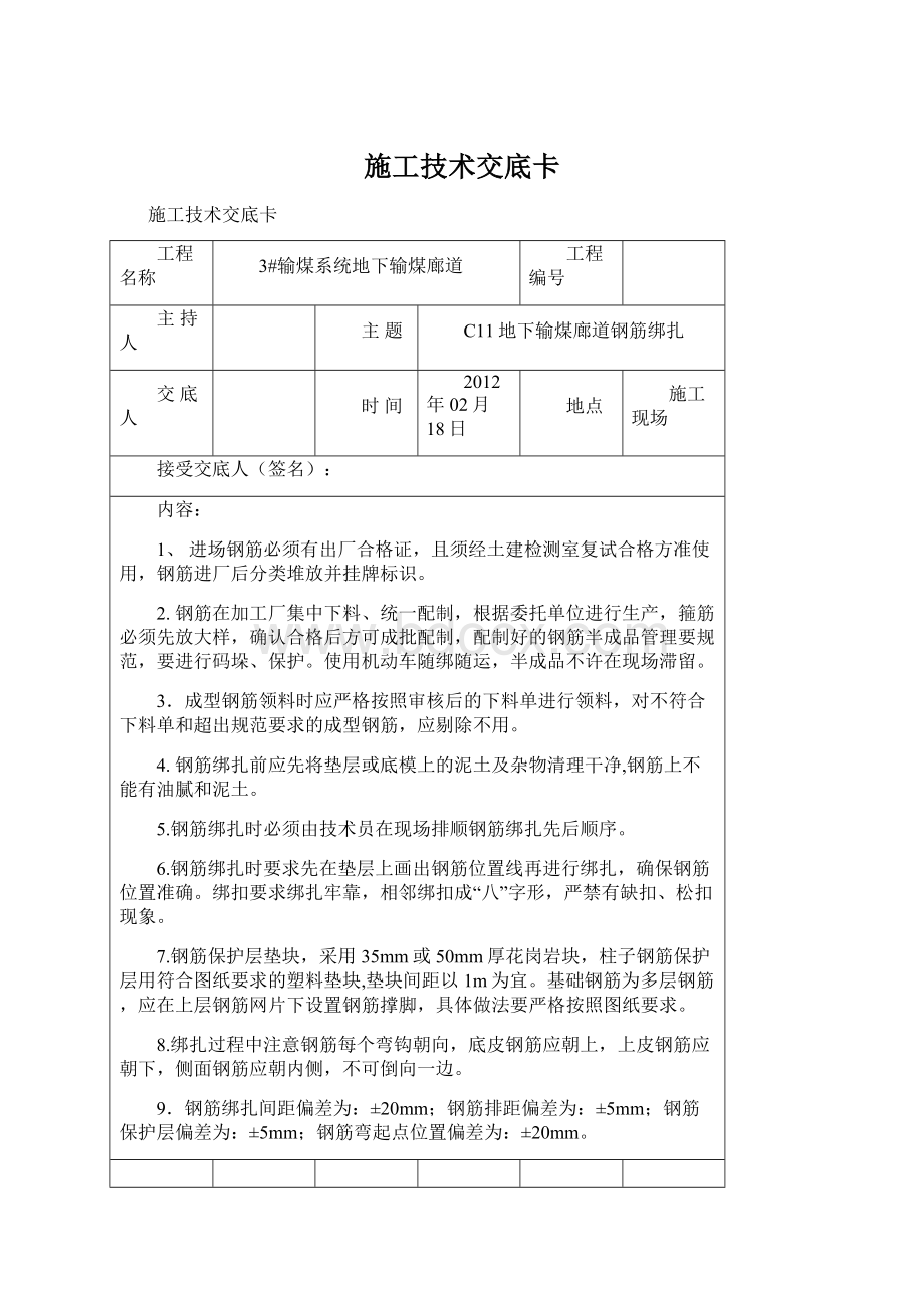 施工技术交底卡.docx_第1页