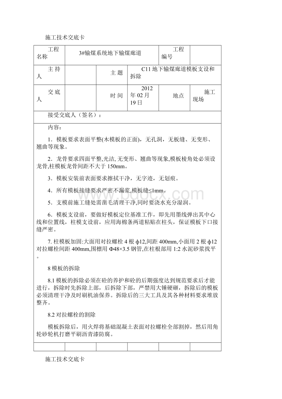 施工技术交底卡.docx_第2页