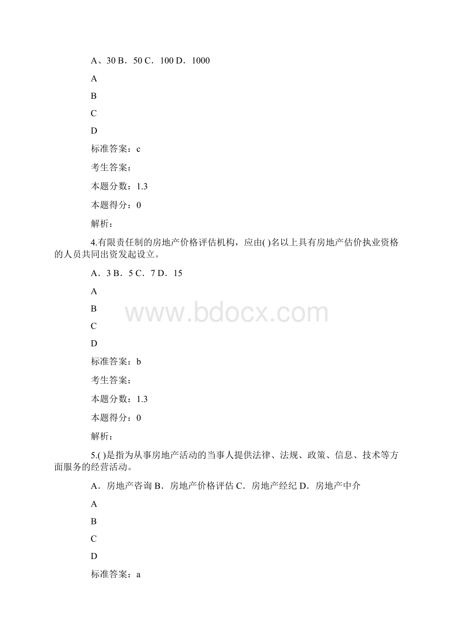 房地产估价师模拟试题第十一套Word格式文档下载.docx_第2页