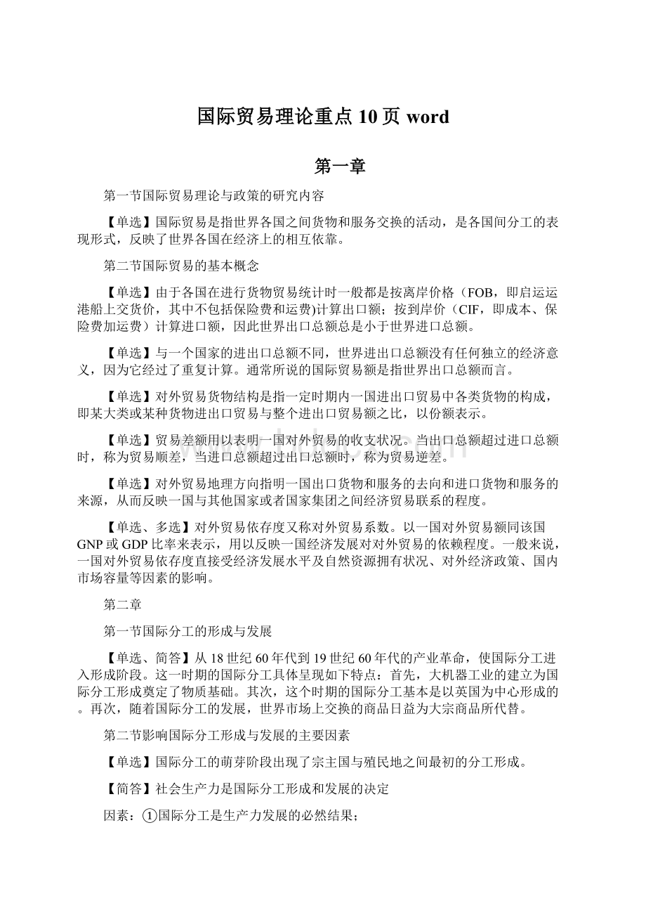 国际贸易理论重点10页word.docx_第1页