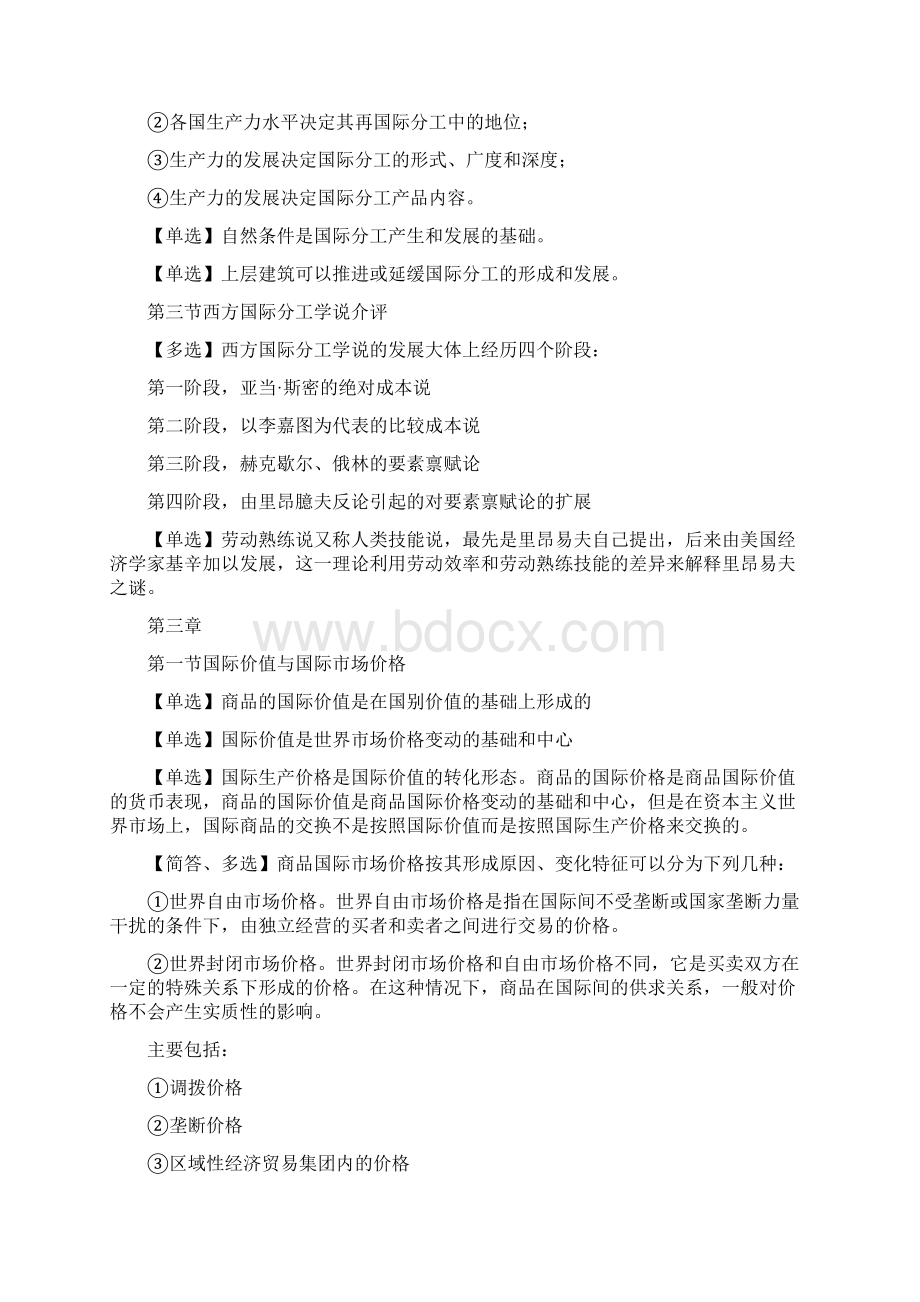 国际贸易理论重点10页word.docx_第2页