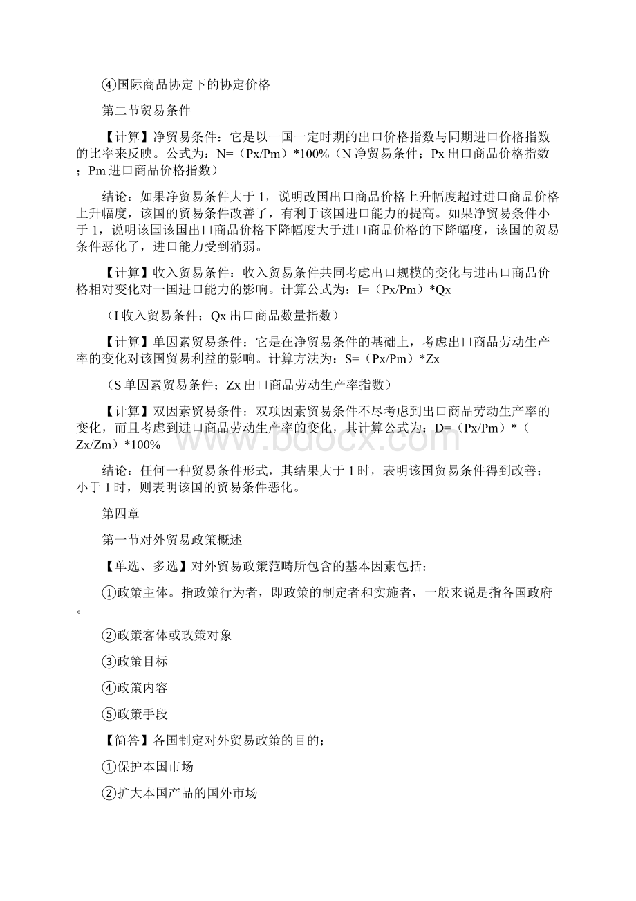 国际贸易理论重点10页word.docx_第3页