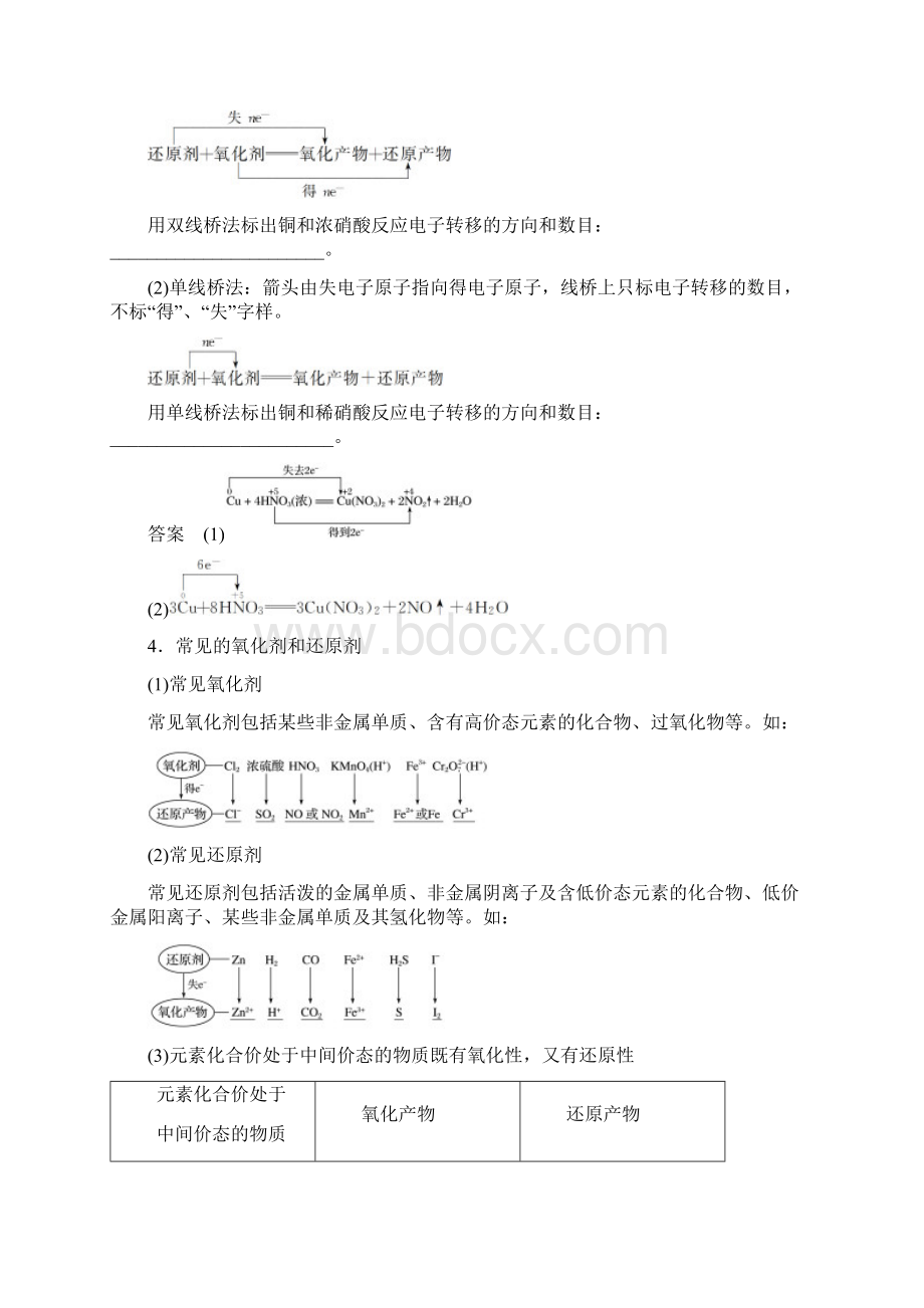 高考化学大一轮学考复习考点突破第二章化学物质及其变化第8讲氧化还原反应的基本概念和规律检测Word文档格式.docx_第3页