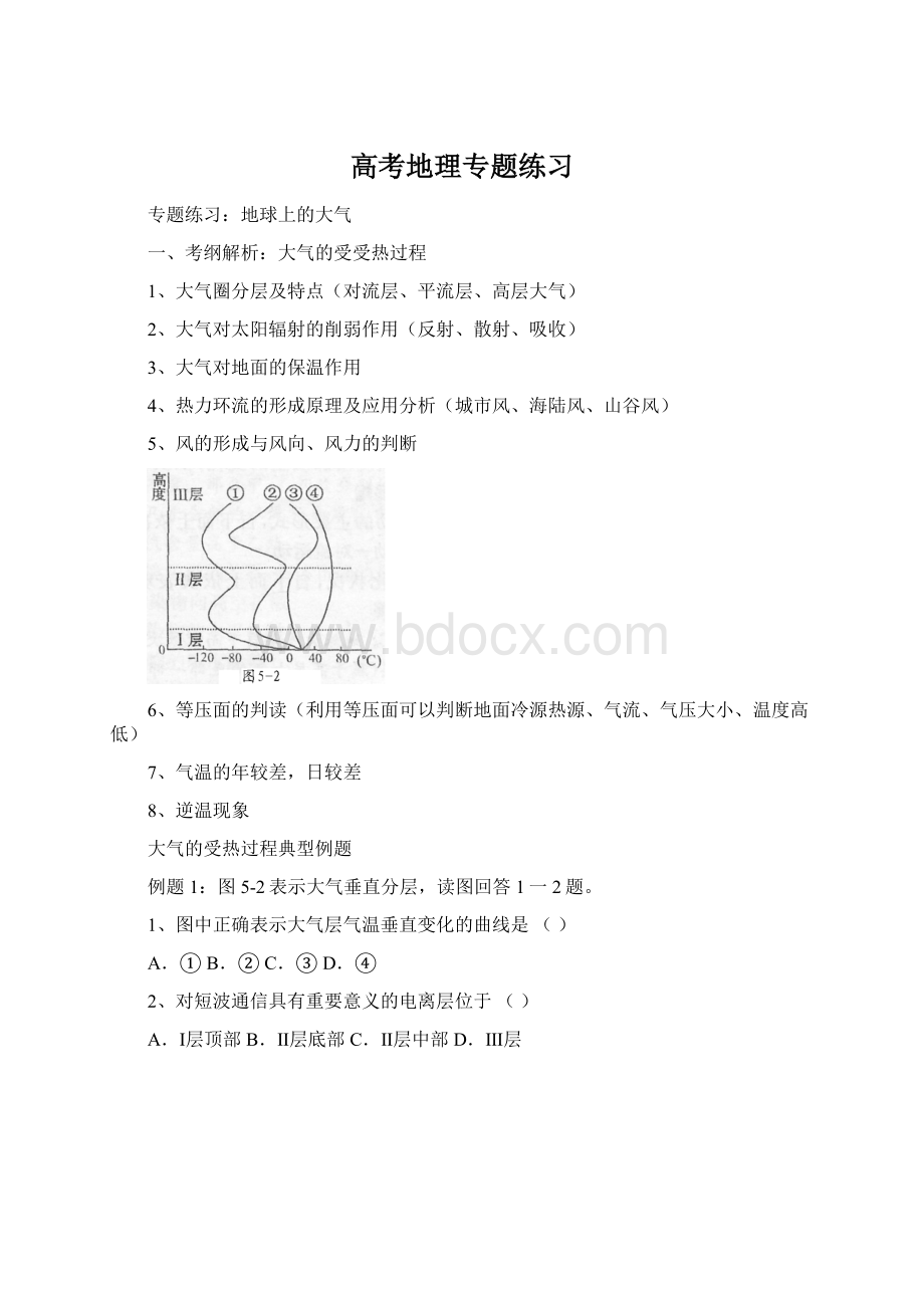 高考地理专题练习.docx