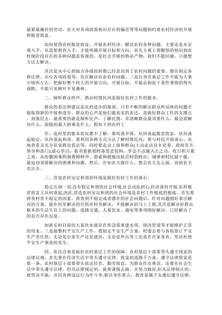 乡镇党委书记学习班培训心得体会Word文档下载推荐.docx_第3页