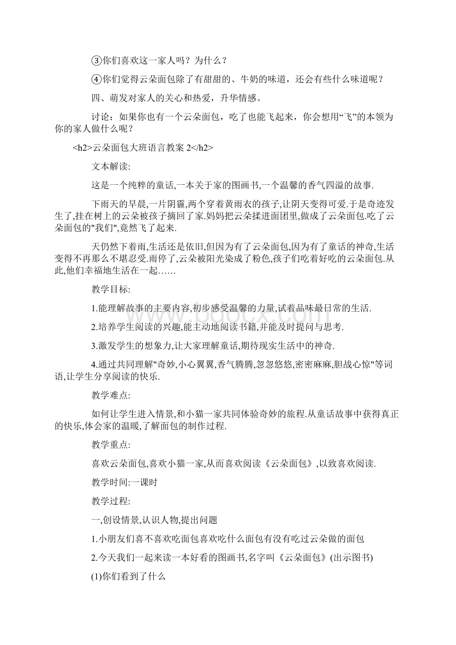 云朵面包大班语言教案Word格式文档下载.docx_第3页