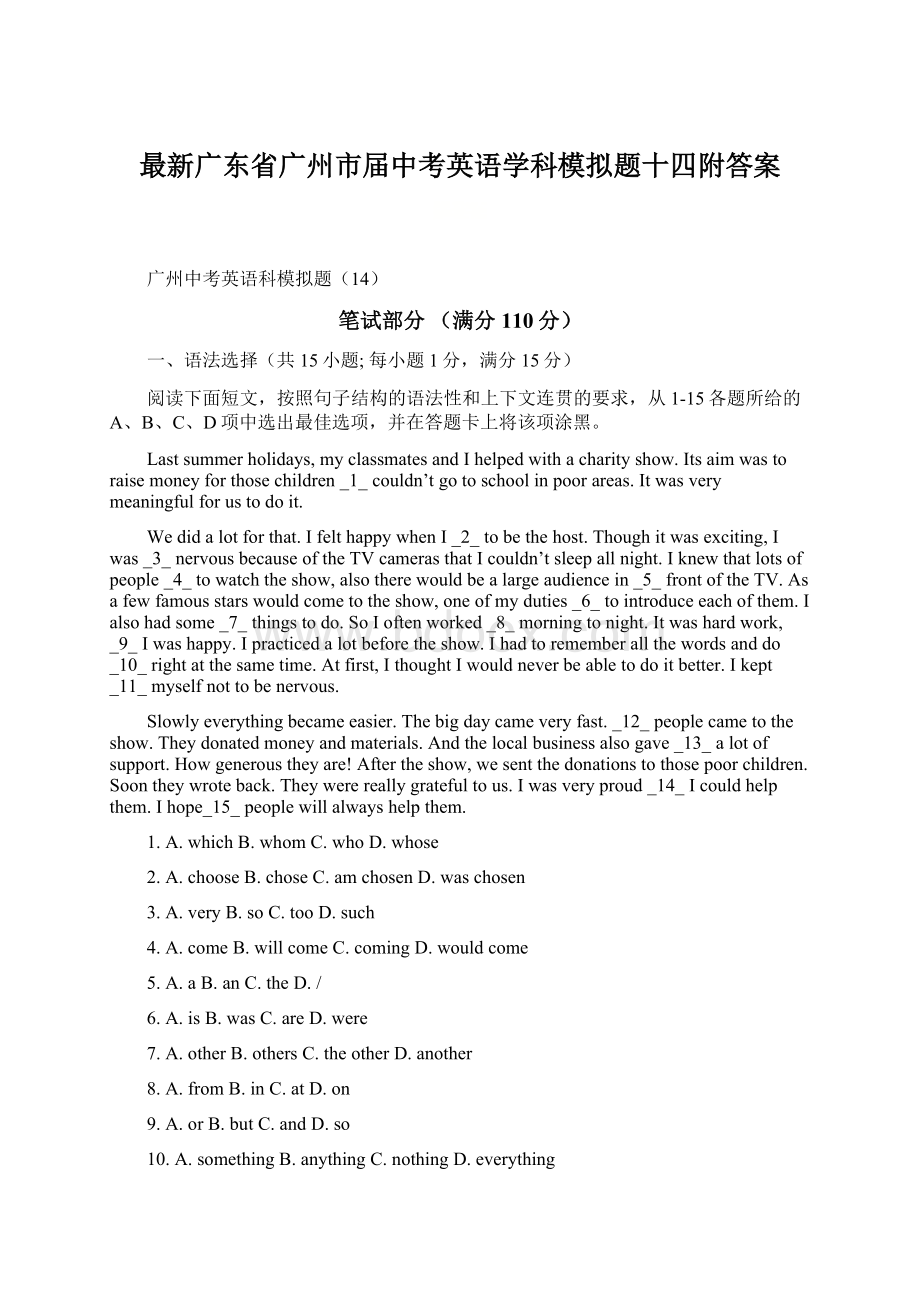 最新广东省广州市届中考英语学科模拟题十四附答案Word文档下载推荐.docx